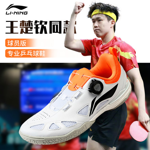 李宁乒乓球鞋王楚钦同款MAGEPE球员版正品专业新款比赛训练运动鞋