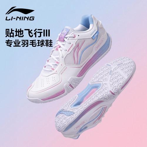 李宁25新款贴地飞行专业羽毛球鞋