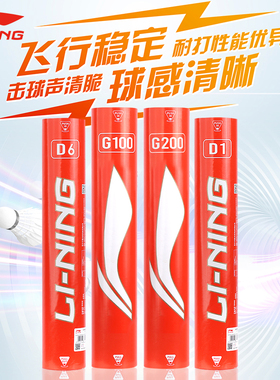 李宁羽毛球超级耐打g100凯胜ks15官方正品g200室外防风专业训练球