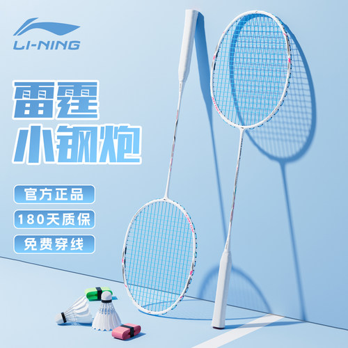 李宁雷霆小钢炮羽毛球拍官方正品