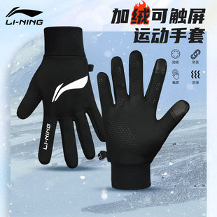 李宁保暖手套薄绒防风防寒防滑耐磨便携可触屏抓绒自行车骑行手套