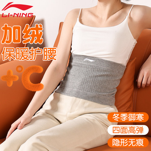 李宁保暖护腰带暖宫暖胃防着凉