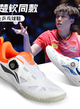 李宁乒乓球鞋王楚钦同款boa男女专业lining正品MAGE系列用运动鞋