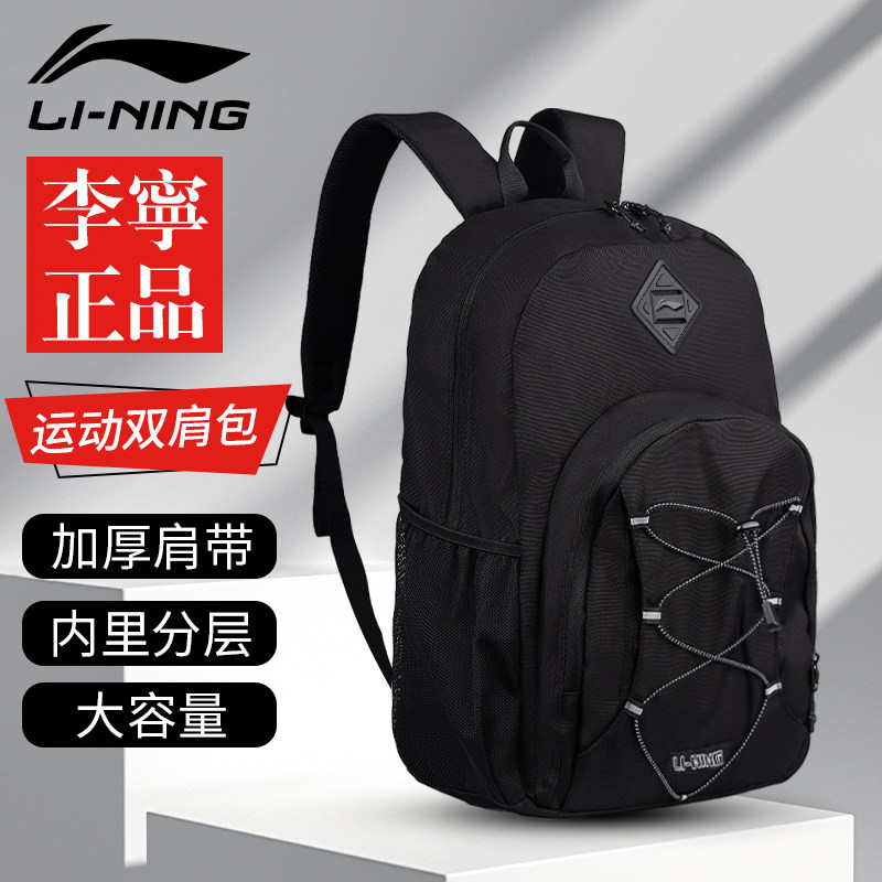 李宁双肩包书包登山包骑行背包运动户外徒步初中高中生旅行大容量