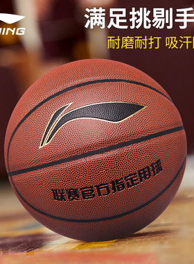 李宁篮球官方正品专业7号标准蓝球手感之王室外比赛初中生专用5号