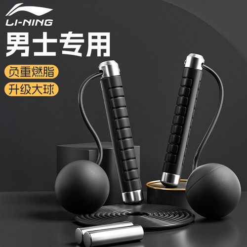 李宁无绳跳绳减肥专用负重燃脂