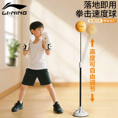 李宁速度球拳击反应球躲闪训练器