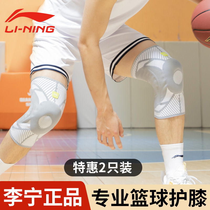 李宁运动护膝男膝盖篮球跑步跳绳