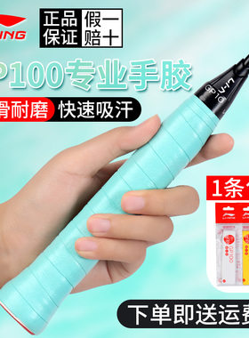 李宁羽毛球拍手胶GP100手柄缠带缠把带防滑吸汗GP2000光面GP1000
