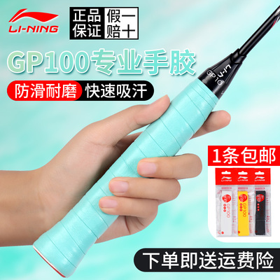 李宁GP100手胶GP2000光面GP1000