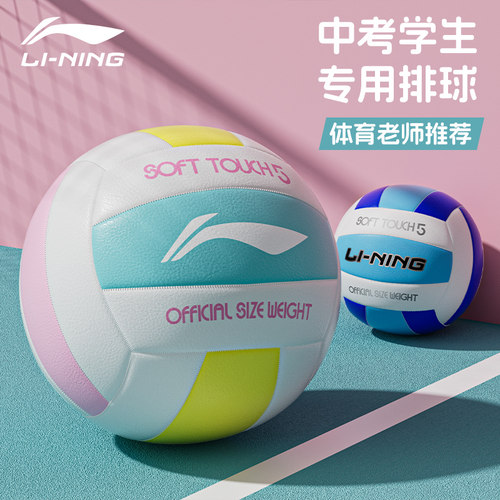 李宁初中生中考学生专用标准排球