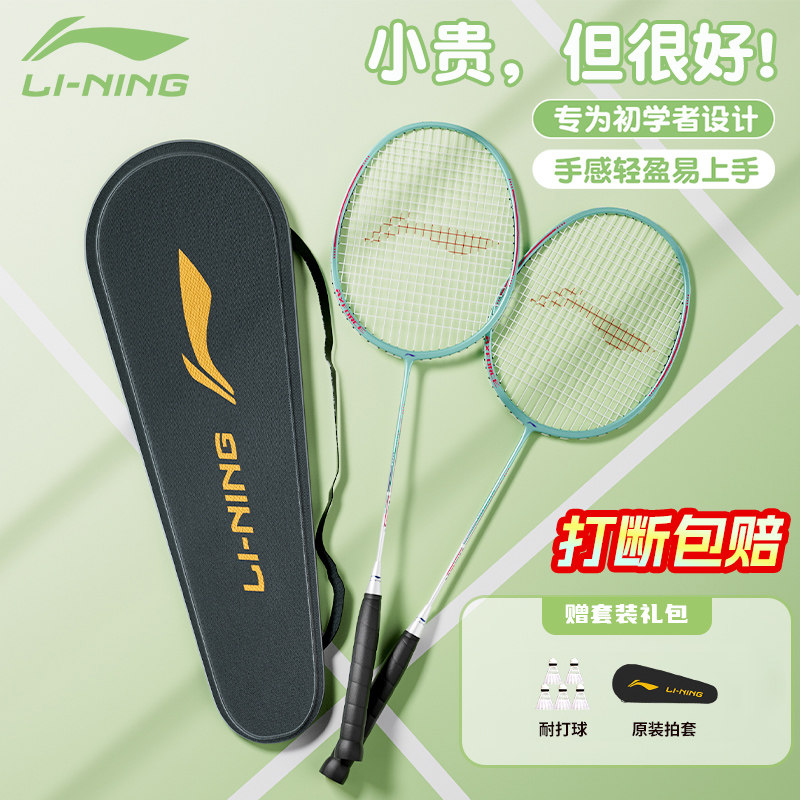 李宁羽毛球拍正品初学者运动训练图片