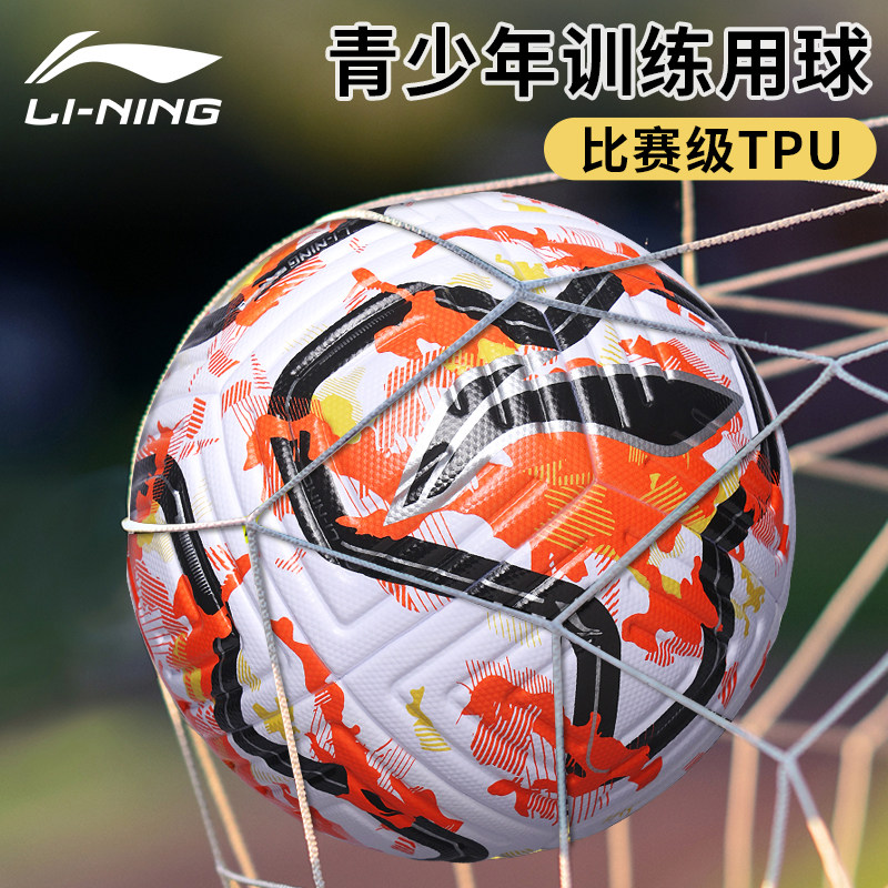 李宁足球5号正品青少年小学生成人专业比赛训练中考专用标准足球