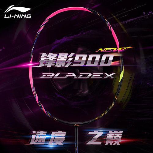 李宁900new官方正品超轻