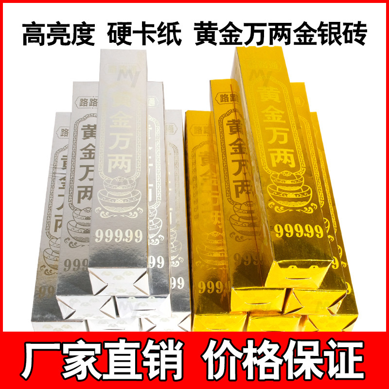 金砖银砖黄金万两金条加厚厂家直节日装扮用品
