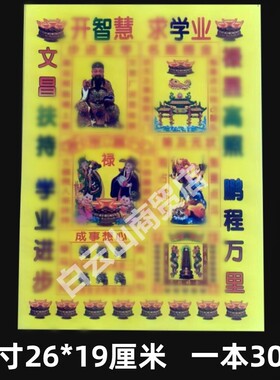 k智慧q学y 文昌精品烧纸黄表纸彩印金纸火供纸30张清明纸钱大全