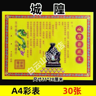 30张彩色 城隍 全套通用黄裱纸表文疏文系列彩纸A4尺寸137号