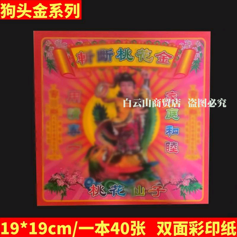 包邮斩断桃花金双面狗头金折纸 19*19厘米一包40张彩印手工纸全套
