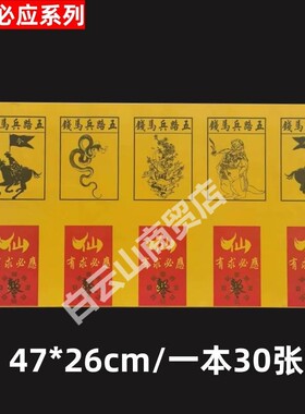 【五路兵马钱】大张有求必y系列供纸玉皇钱一包30张黄色好纸全套
