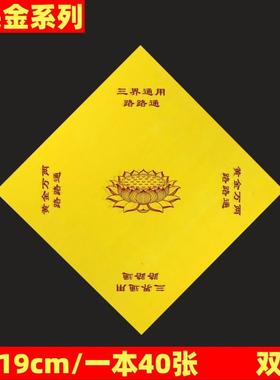 加厚款黄色路路通莲花图案正方形19*19厘米双面彩印手工折纸黄纸