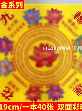 单黄色【九转莲花】双面狗头金折纸 19*19厘米一包40张彩印手工折