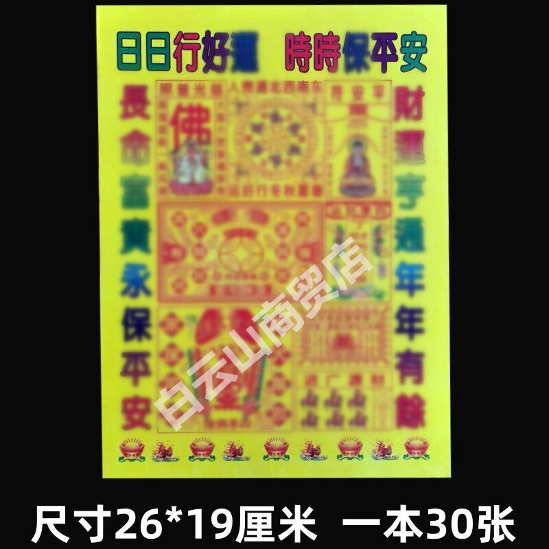 r日行好云 时时b平安 精品烧折纸/手工纸/衍纸