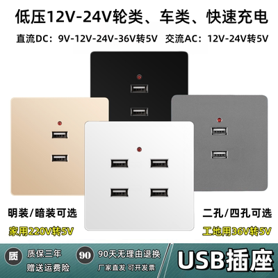 86型二四孔低压usb插座面板12v4V36明装两位USB船车家用220v转5伏