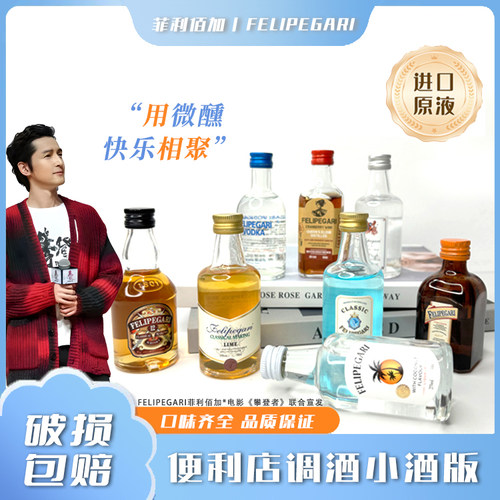 进口酒液洋酒便利店调酒伏特加威士忌基酒迷你DIY鸡尾酒小酒版