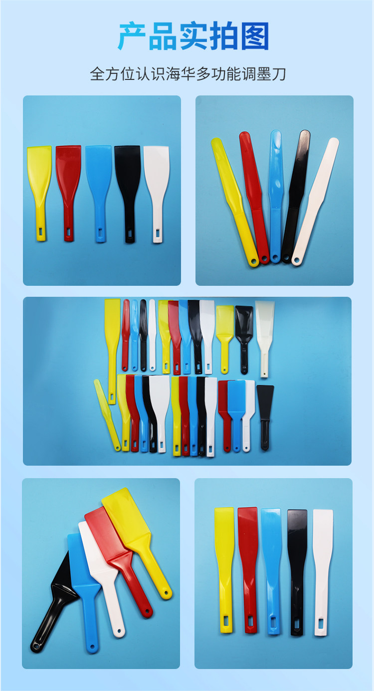 调墨刀 四色调墨刀 四色墨铲 4把/套 塑胶油墨刀 塑料铲刀 丝印