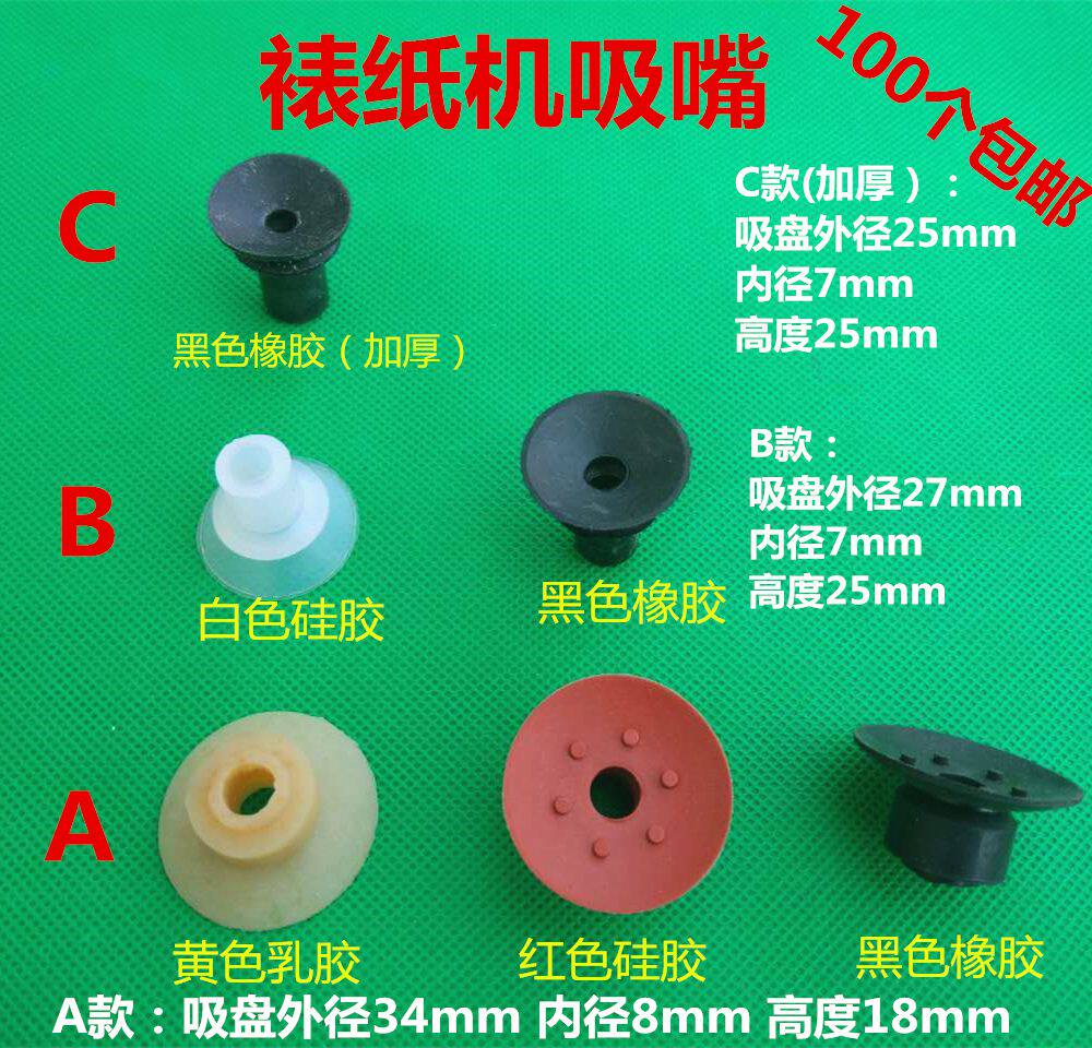 裱纸机一吸吸嘴 裱纸机吸嘴 裱纸机飞达头 二吸吸嘴片耐磨黑橡胶
