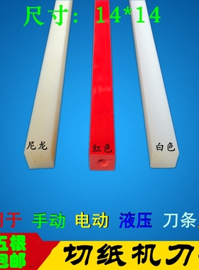 切纸机刀条 刀垫切纸机胶条14*14红色空心胶垫450 电动切纸机刀条