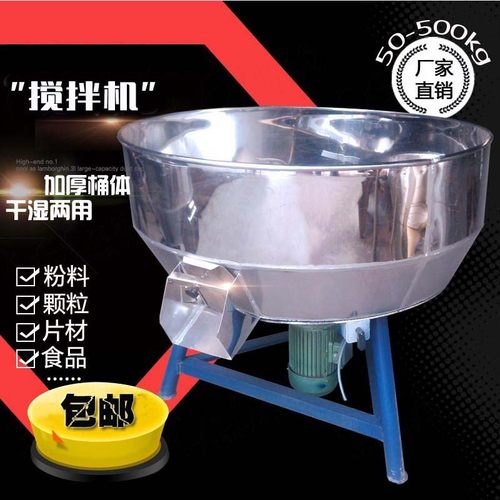 饲料搅拌机拌料机小型家用