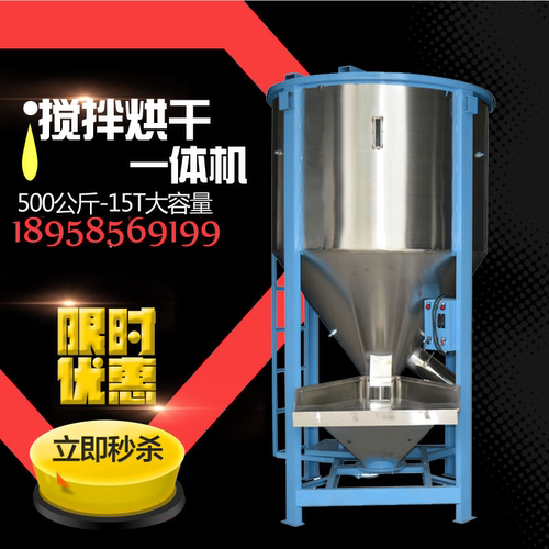 大型立式塑料搅拌拌料机加热烘干