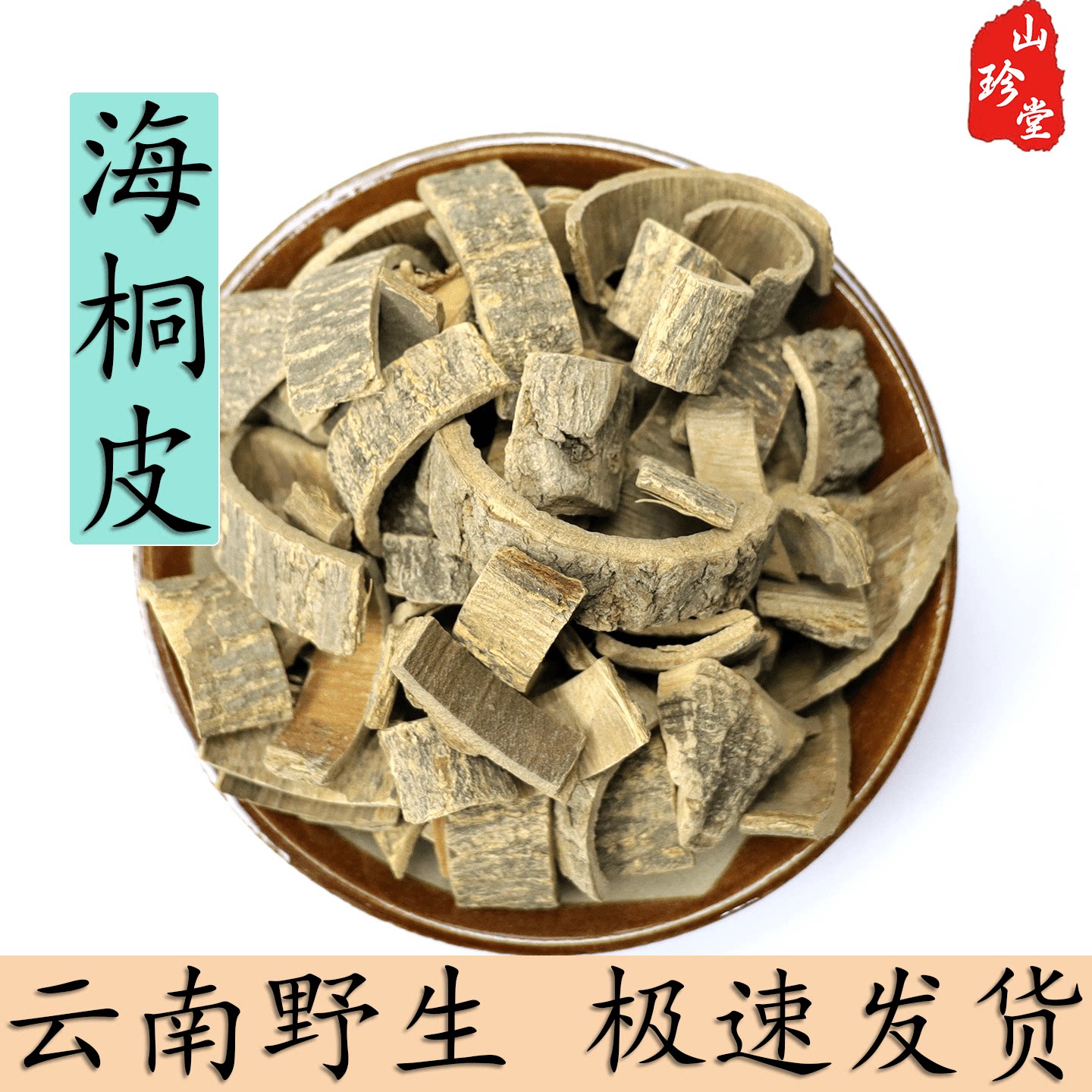 海桐皮中药材云南野生海桐皮 钉桐皮