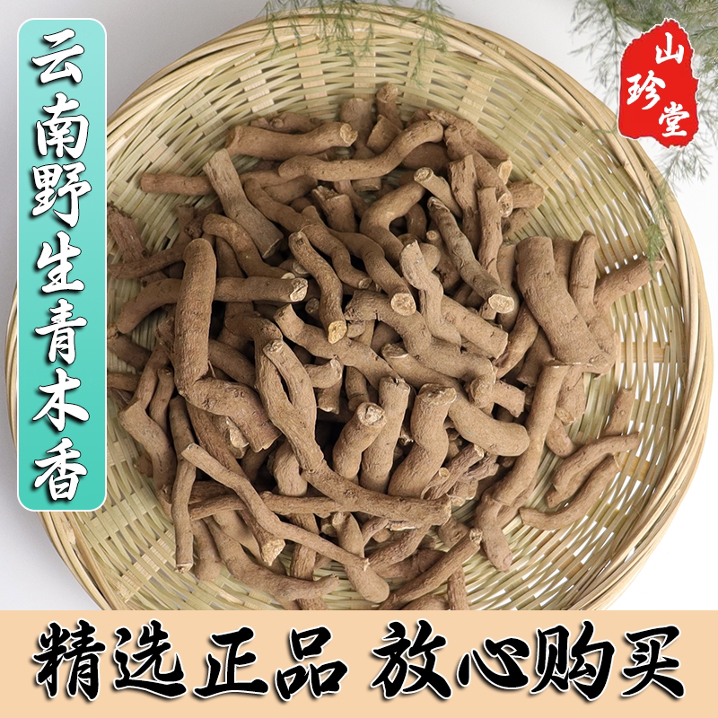 青木香中药材云南野生青木香 土青木香 青藤香
