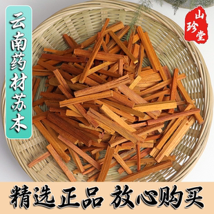 苏木中药材红苏木 苏方木 红柴赤木 棕木