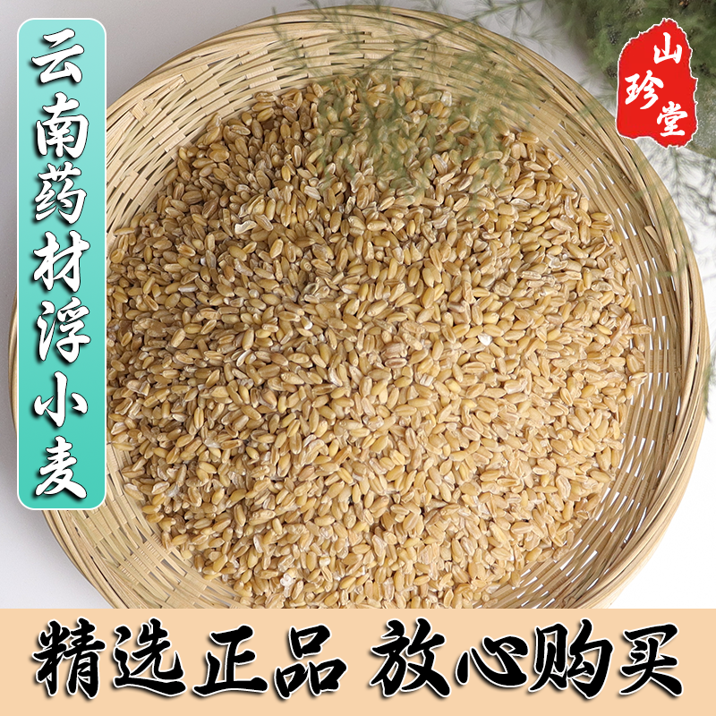 浮小麦中药材云南中药材浮小麦