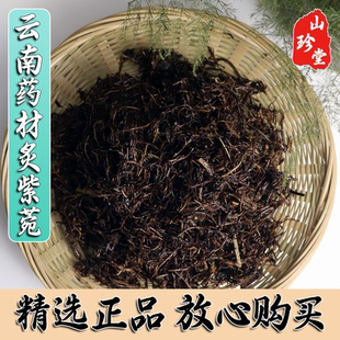 炙紫菀中药材云南深山炙紫菀 炙紫苑 蜜紫苑