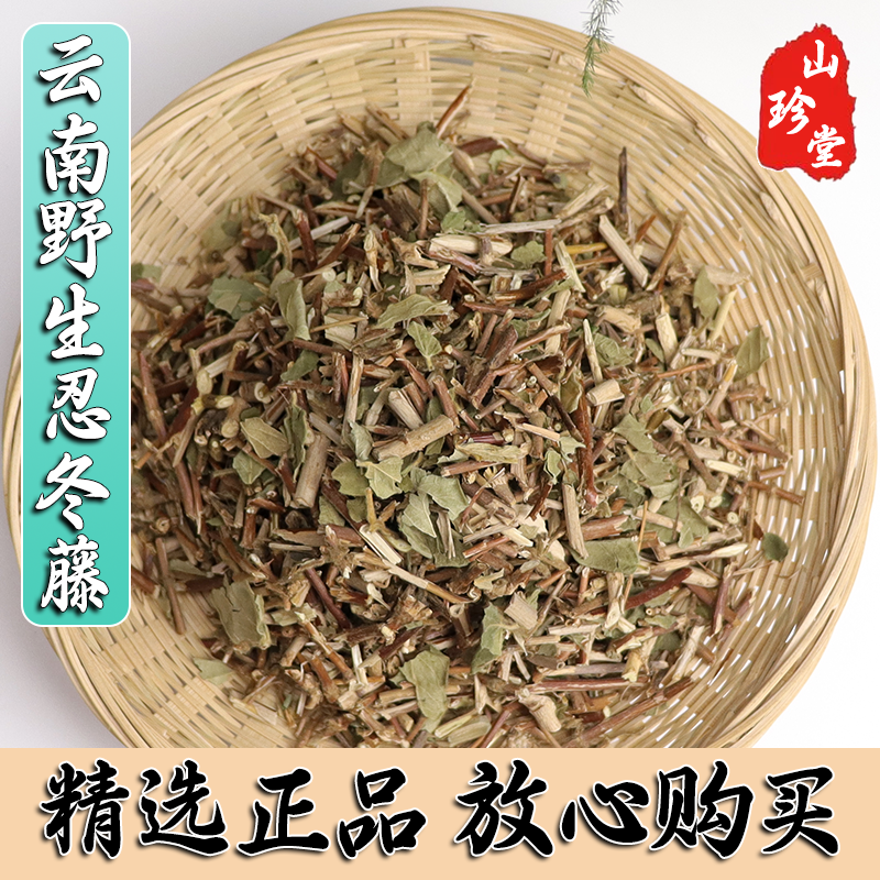 忍冬藤中药材云南野生忍冬藤 金银花藤 宝宝洗澡