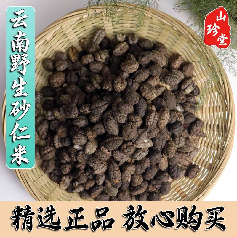 砂仁米中药材去壳砂仁 缩砂仁 缩砂蜜 砂仁