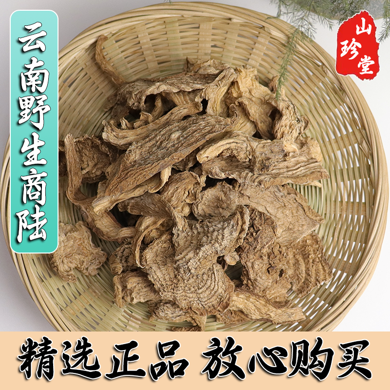 商陆中药材云南野生商陆 野萝卜 大苋菜 花商陆