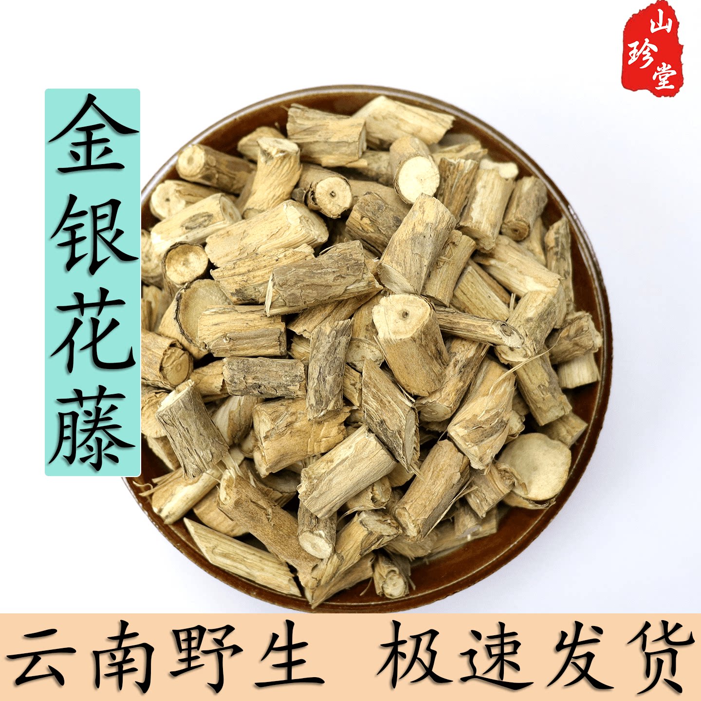 金银花藤中药材云南野生金银花纯藤正品