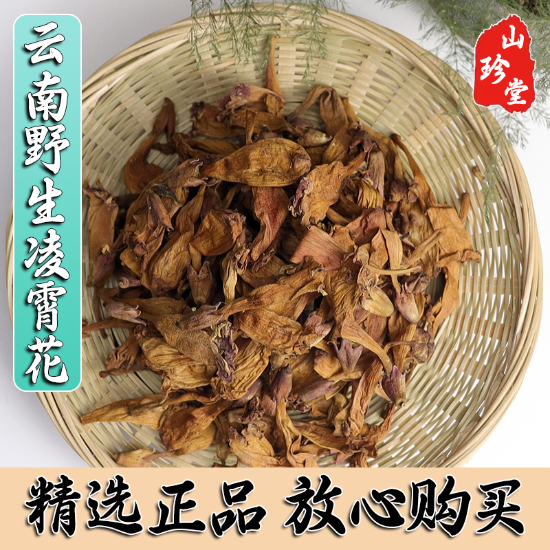 凌霄花中药材正品凌霄花茶 紫葳 倒挂金钟