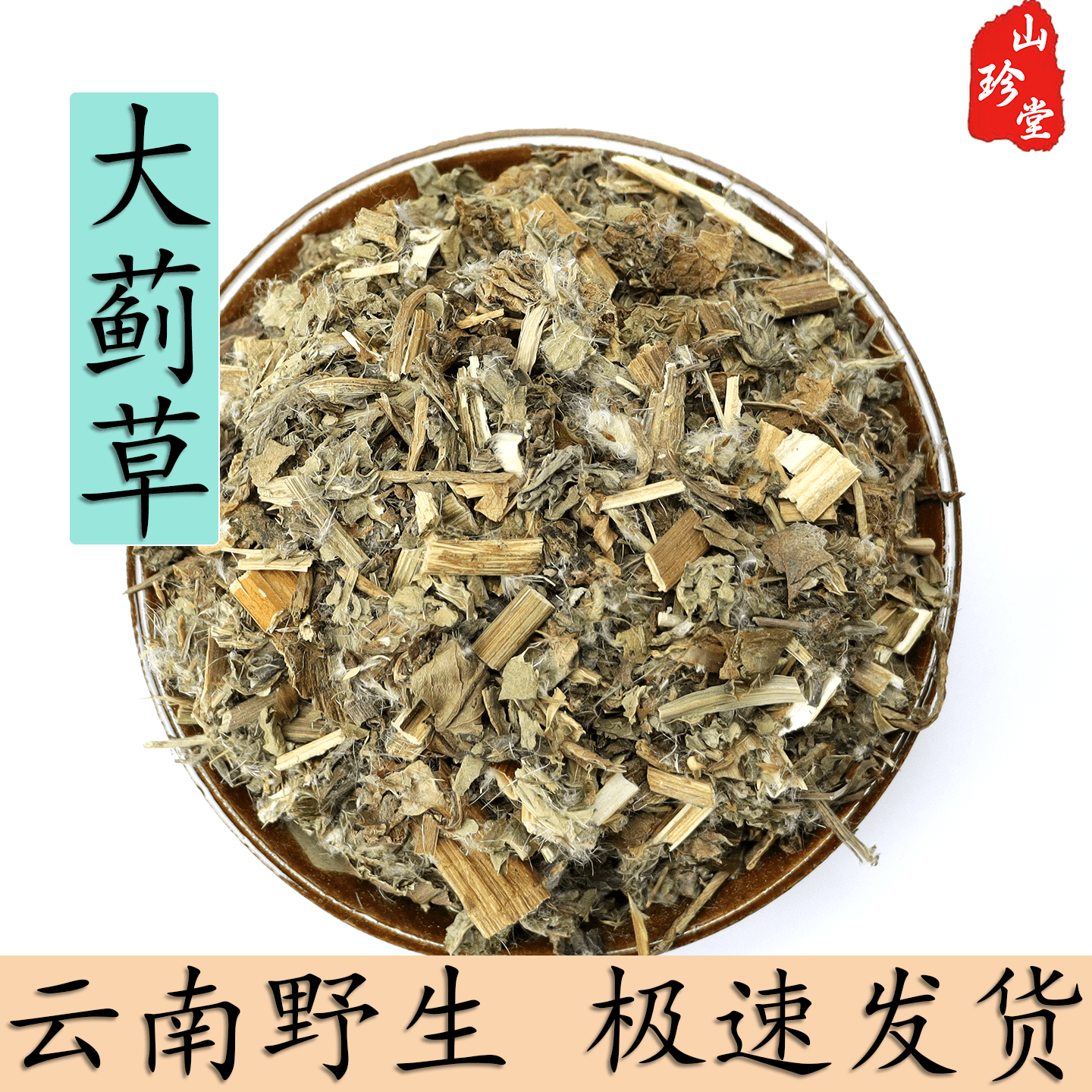大蓟草中药材 云南野生中药材大刺儿菜 野刺菜 马蓟 虎蓟草 刺蓟