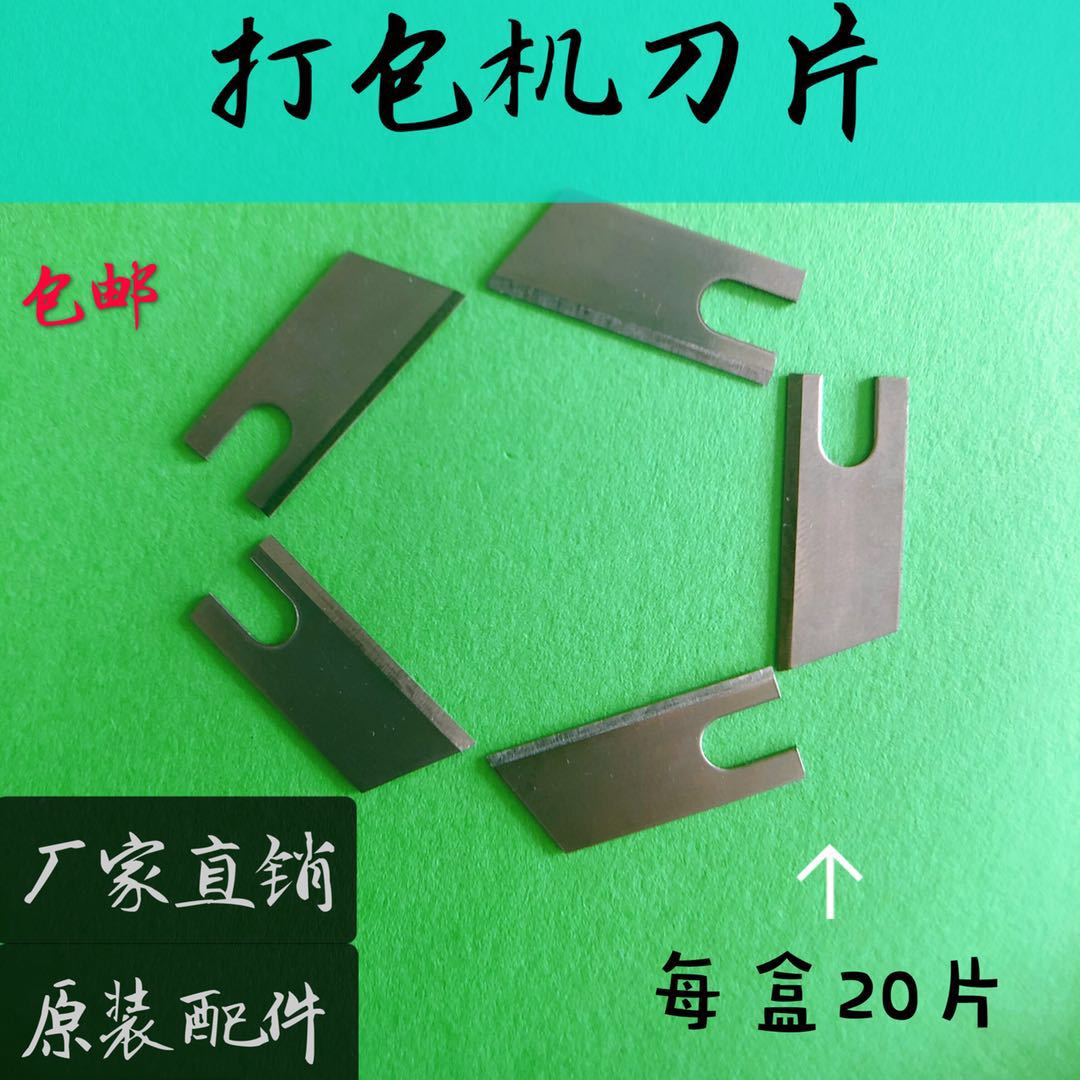 纸箱打包机刀片自动结束带打捆机