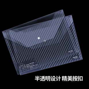 得力5501透明文件袋 塑料按扣袋办公资料袋文件收纳袋档案考试袋