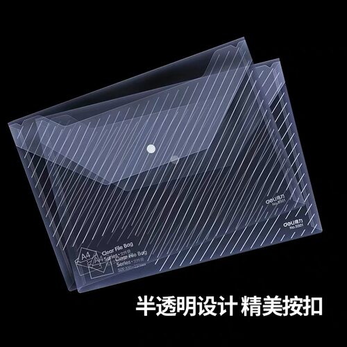 得力透明塑料办公按扣袋