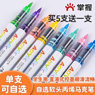 掌握学生用直液式控墨顺滑多彩色软头丙烯马克笔丙烯新款美术专用