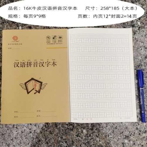 16k大号汉语拼音汉字本小学生生字本拼音田字格本加厚标准作业本