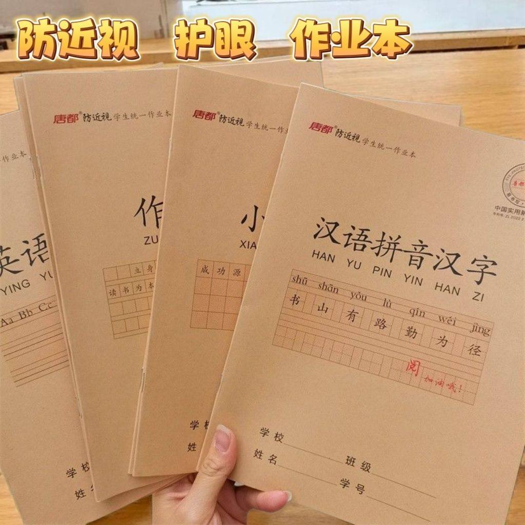 专利防近视护眼作业本大号16k汉语拼音汉字本作文本小楷本英语本